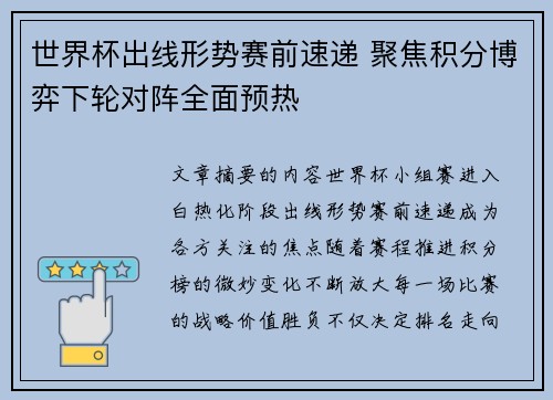 世界杯出线形势赛前速递 聚焦积分博弈下轮对阵全面预热 世界杯出线形势赛前速递 聚焦积分博弈下轮对阵全面预热