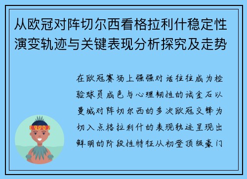 从欧冠对阵切尔西看格拉利什稳定性演变轨迹与关键表现分析探究及走势 从欧冠对阵切尔西看格拉利什稳定性演变轨迹与关键表现分析探究及走势