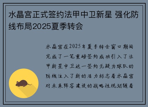 水晶宫正式签约法甲中卫新星 强化防线布局2025夏季转会 水晶宫正式签约法甲中卫新星 强化防线布局2025夏季转会